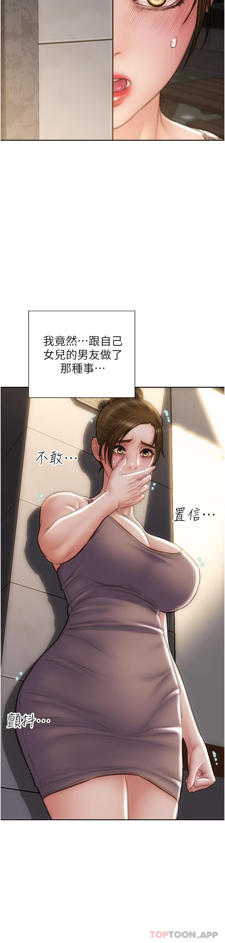 第73话-在女儿面前狂喷的美香 - 第2.jpg页