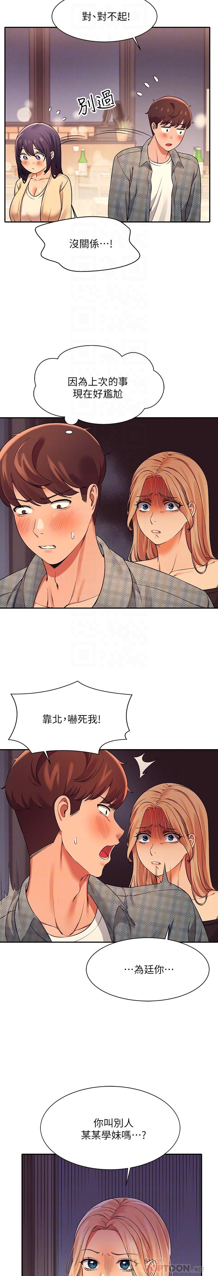 第23話-撒嬌小狗狗VS清純小綿羊 - 第6.jpg页