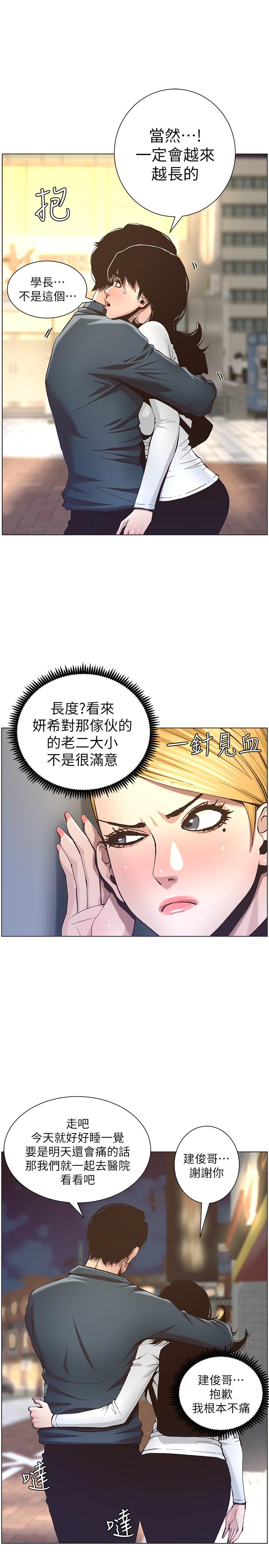 第50话-性事不满足就变心 - 第17.jpg页