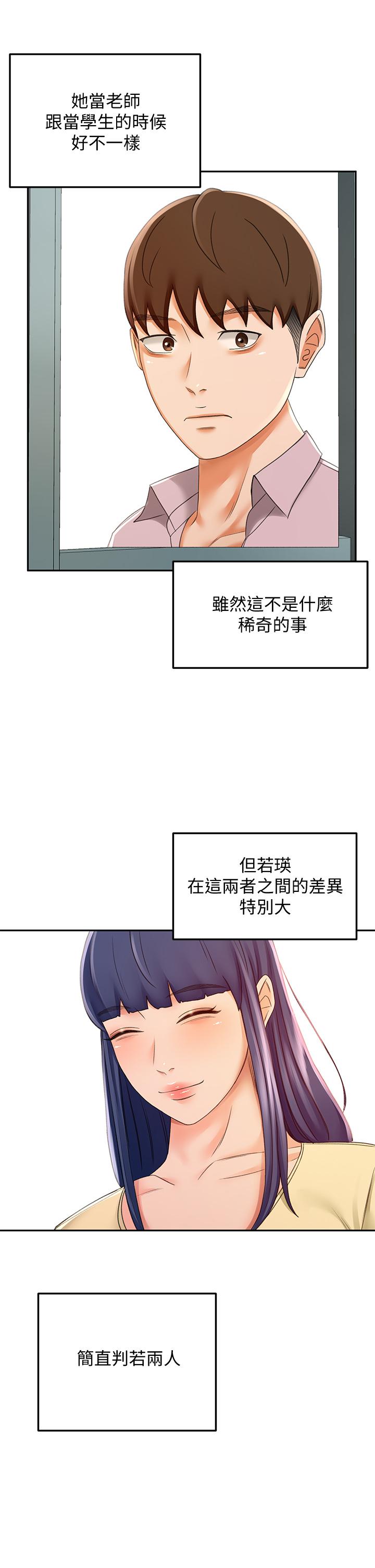 第23話-鮮明生動的春夢 - 第31.jpg页