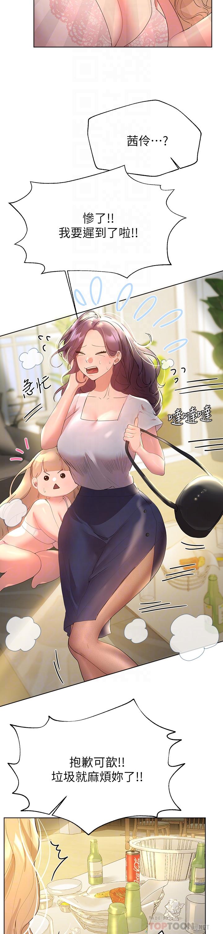 第43話-好久不見了，我的弟弟 - 第6.jpg页