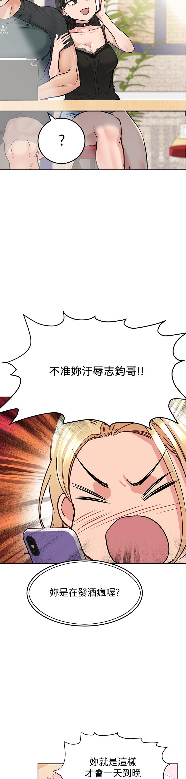 第9話-讓人上癮的愛愛 - 第44.jpg页