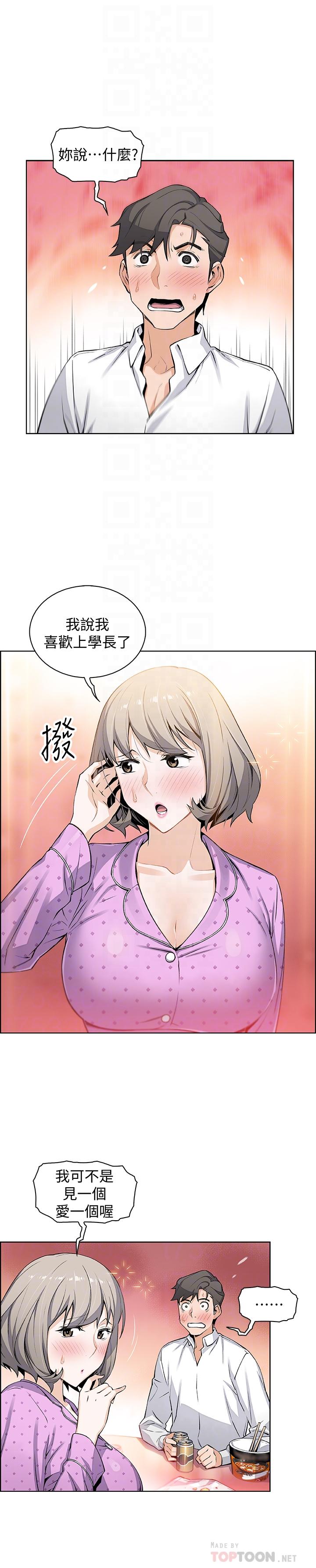第17話-請你收下我的第一次 - 第4.jpg页