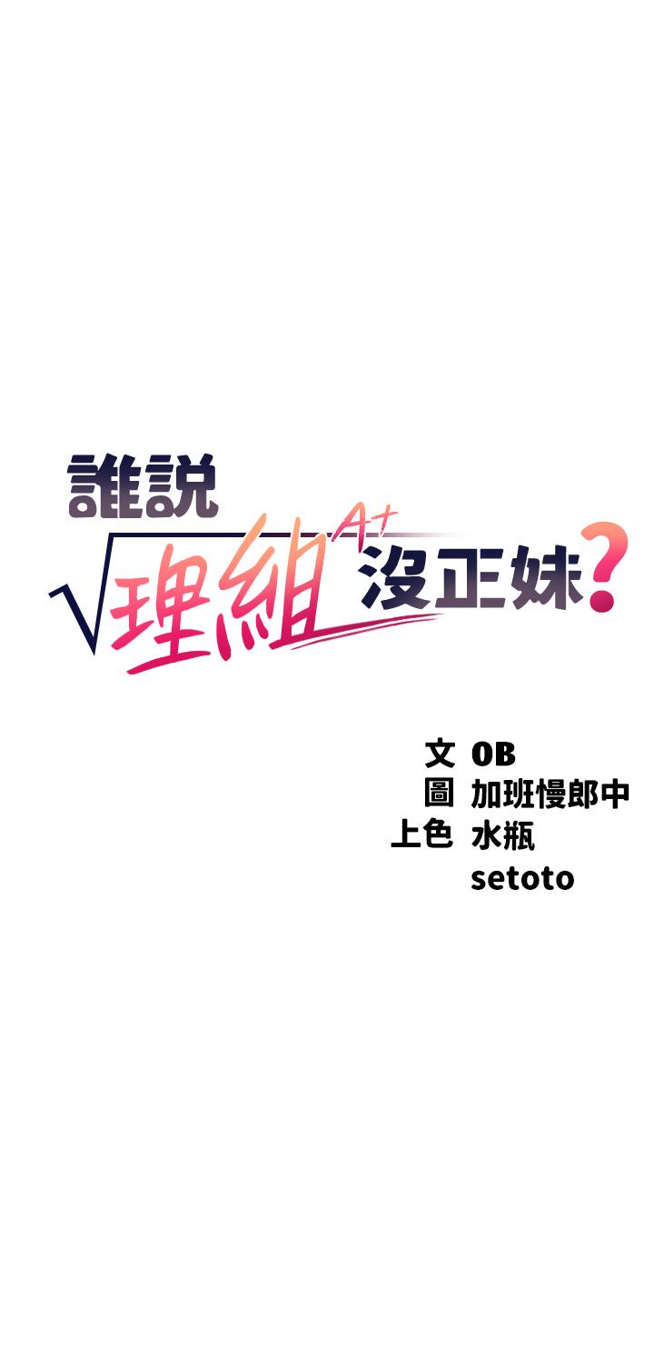 第46話-不准對子涵出手哦 - 第3.jpg页