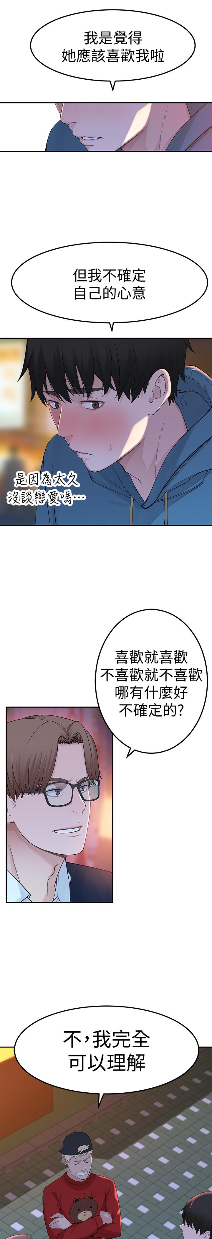 第9话-到底喜欢谁？ - 第33.jpg页