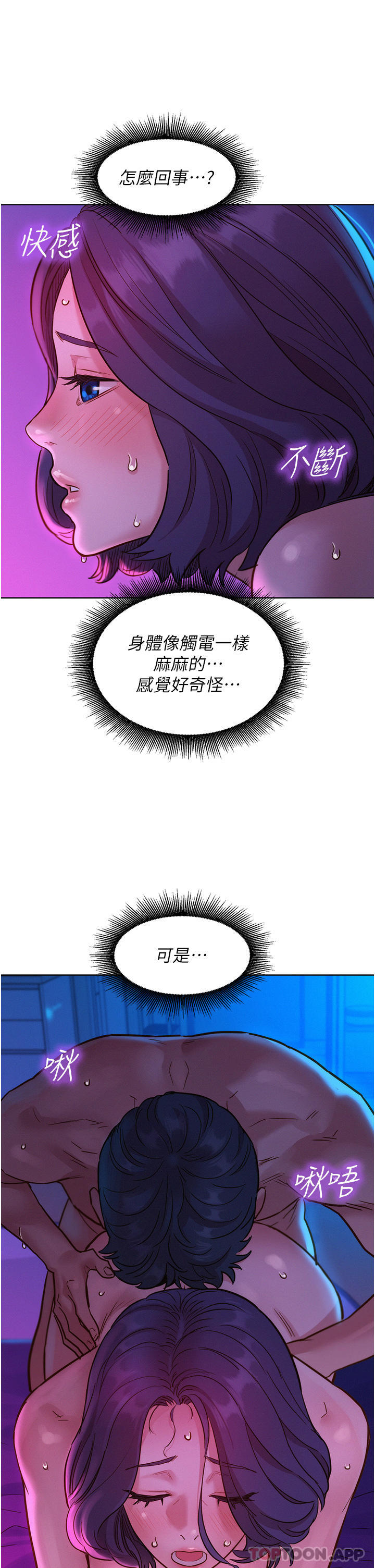 第28话-找出我的敏感点吧 - 第31.jpg页