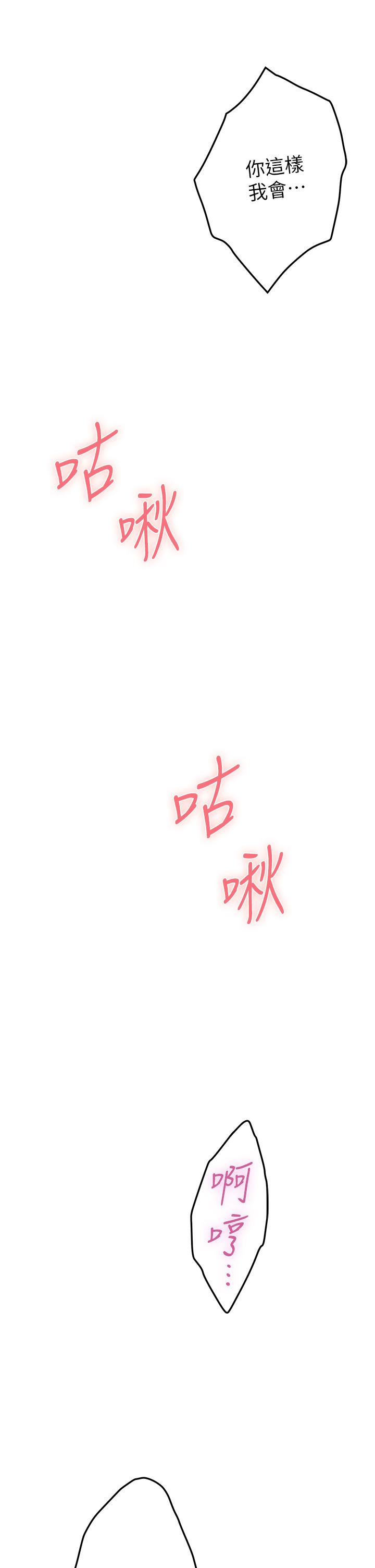 第18話-一起落入對方的陷阱 - 第50.jpg页