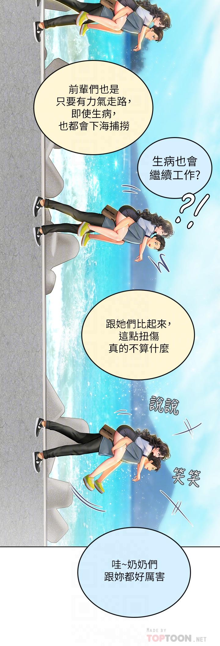 第6話-稚嫩海女的嬌態 - 第16.jpg页