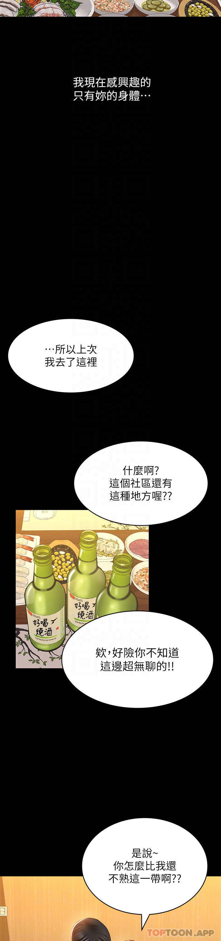 第37话-你的精液证照还在吗 - 第10.jpg页