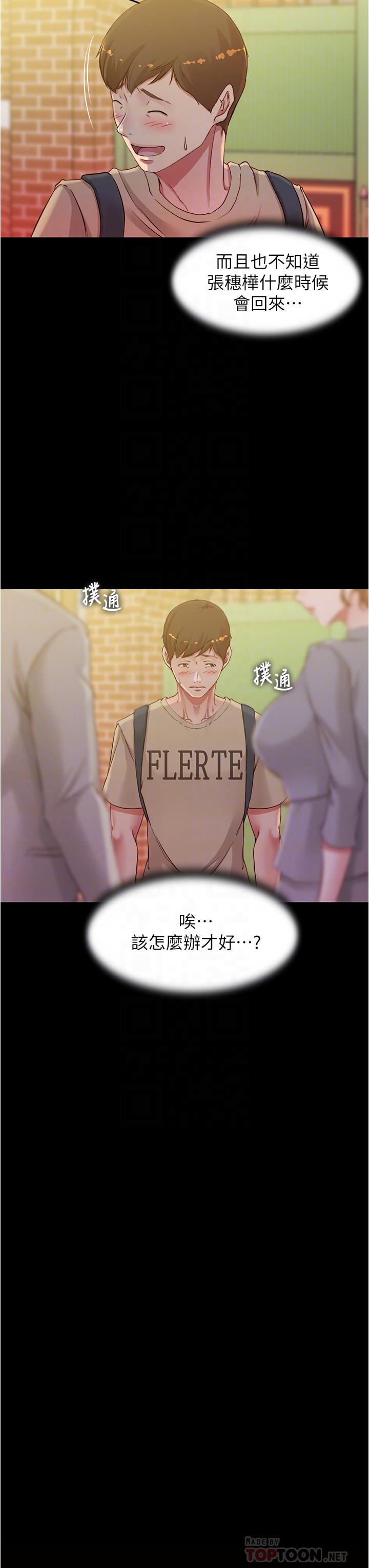 第52話-背著老公偷偷來 - 第4.jpg页