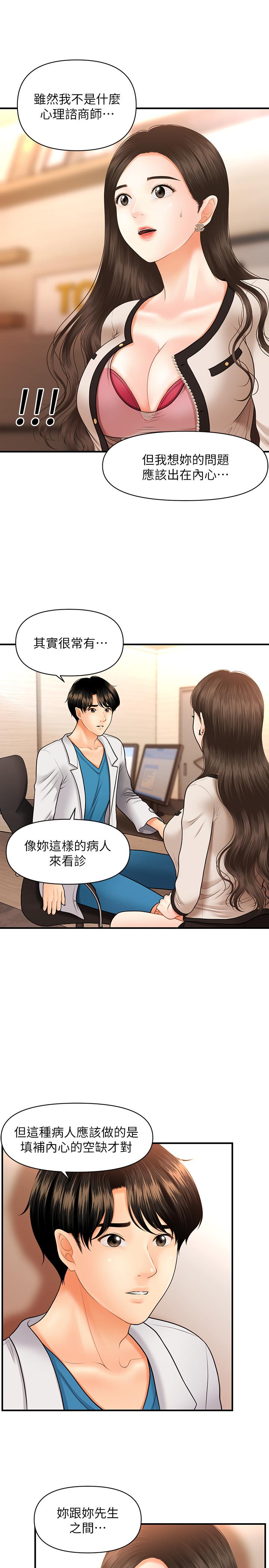 第20話-再次出現的林護理師 - 第20.jpg页