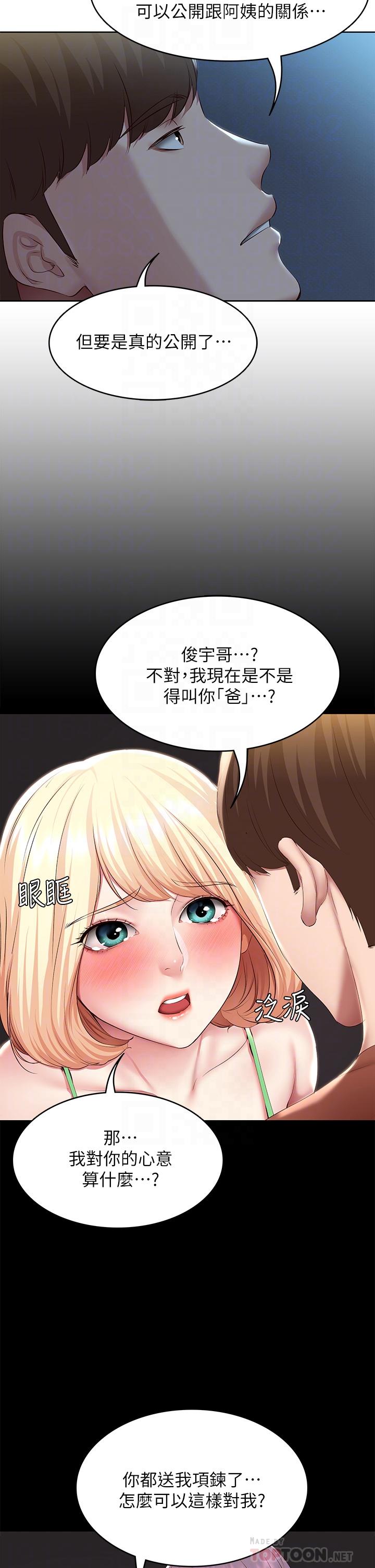 第119話-你跟我媽在幹嘛 - 第14.jpg页
