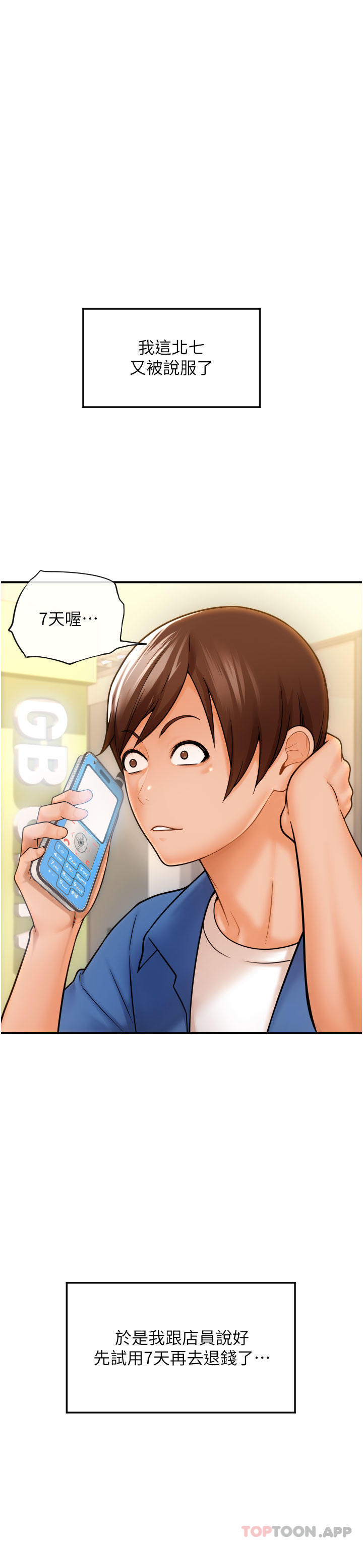 第1话-请用「行动」支付♥ - 第41.jpg页