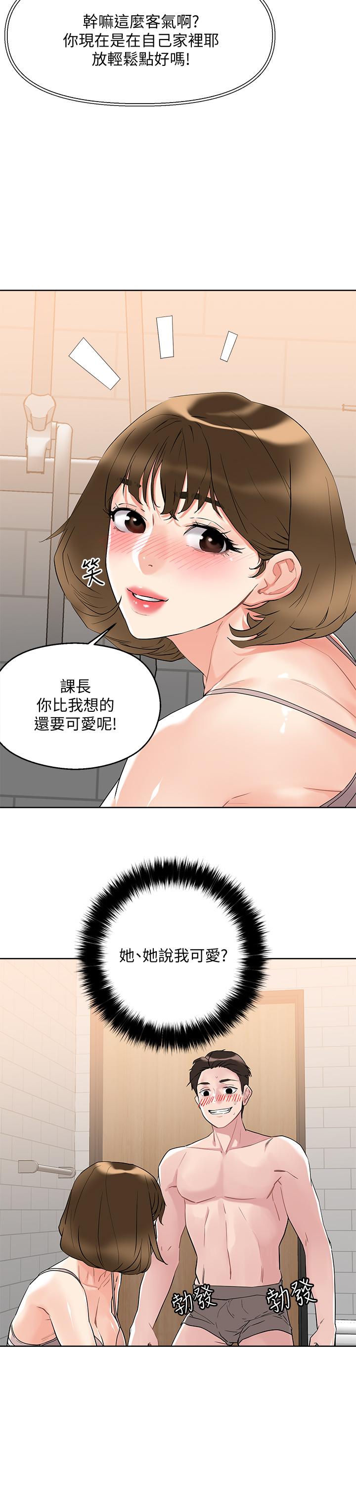 第10話-課長，我要讓你欲仙欲死 - 第20.jpg页