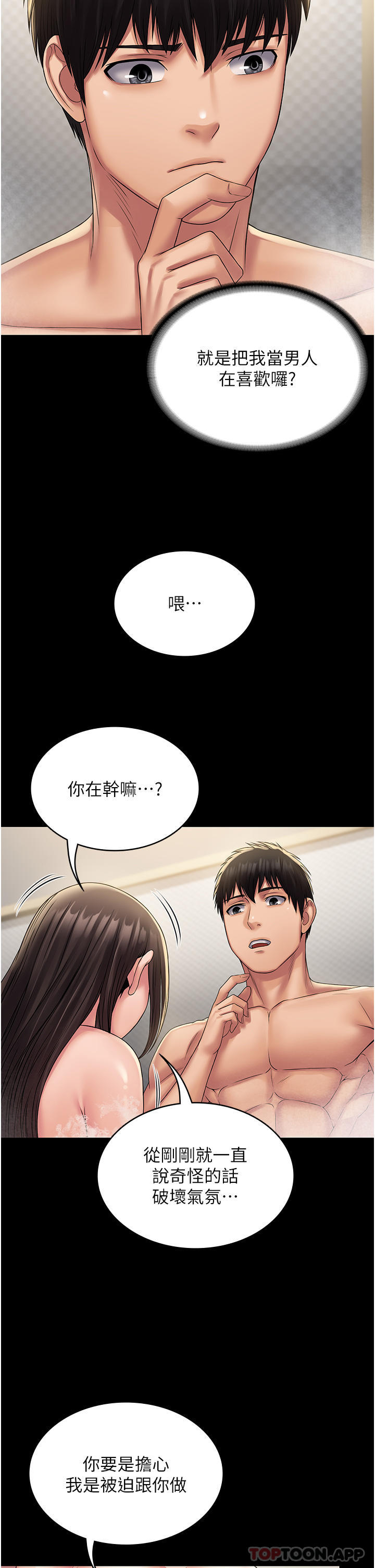 第20话-彻底沦陷的实验品 - 第42.jpg页