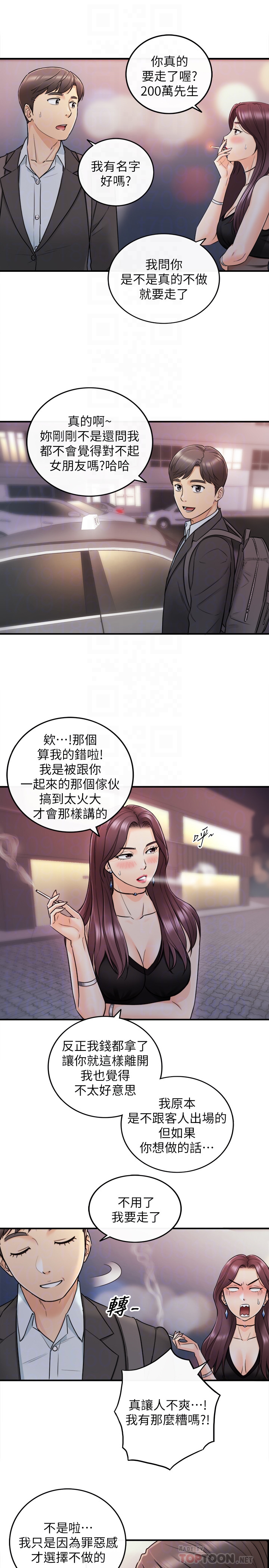 第20話-獨樂樂不如眾樂樂 - 第25.jpg页