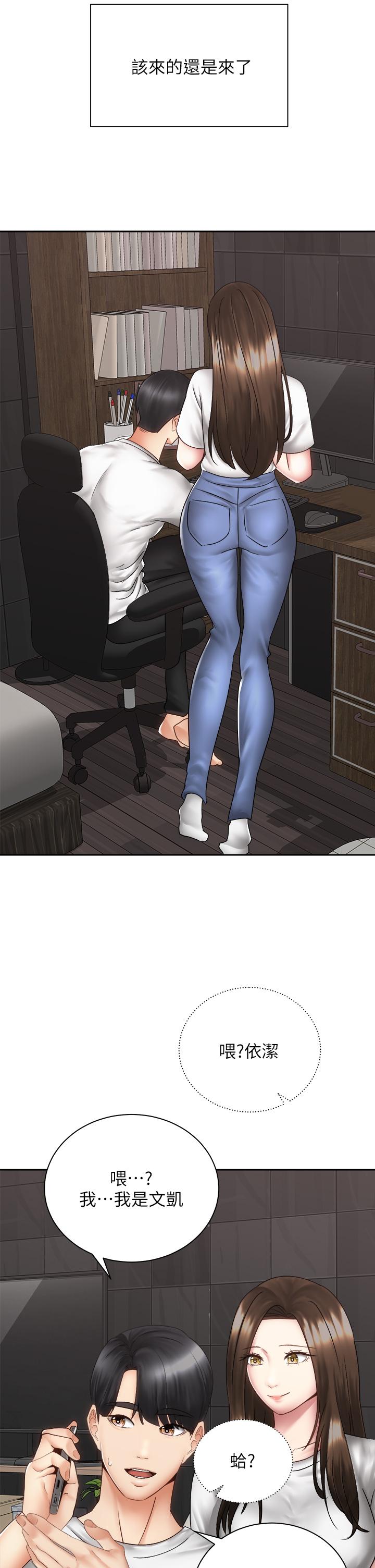 第39話-艾琳姐的秘密 - 第45.jpg页