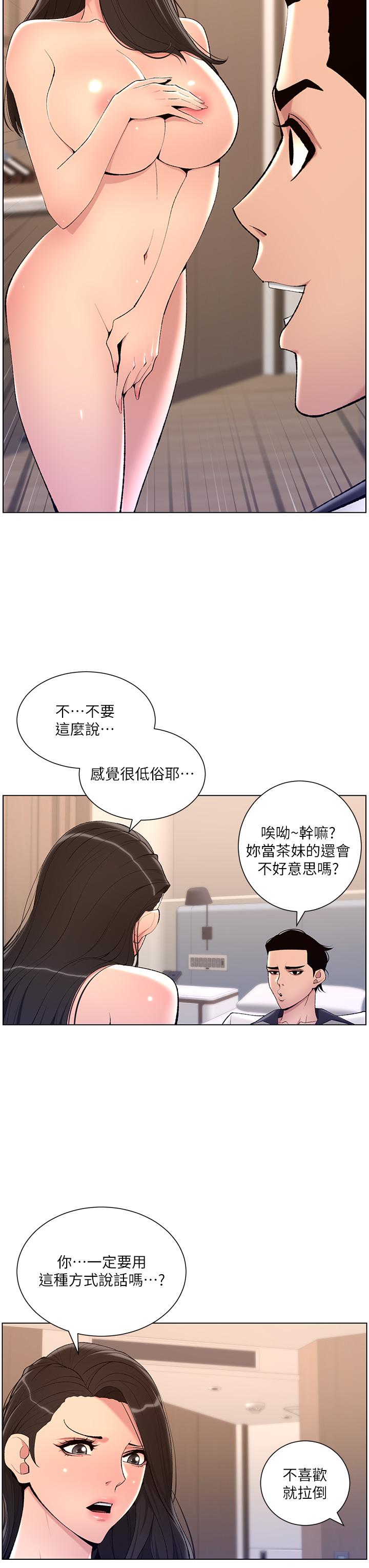 第21話-雖然很屈辱，但好爽… - 第13.jpg页