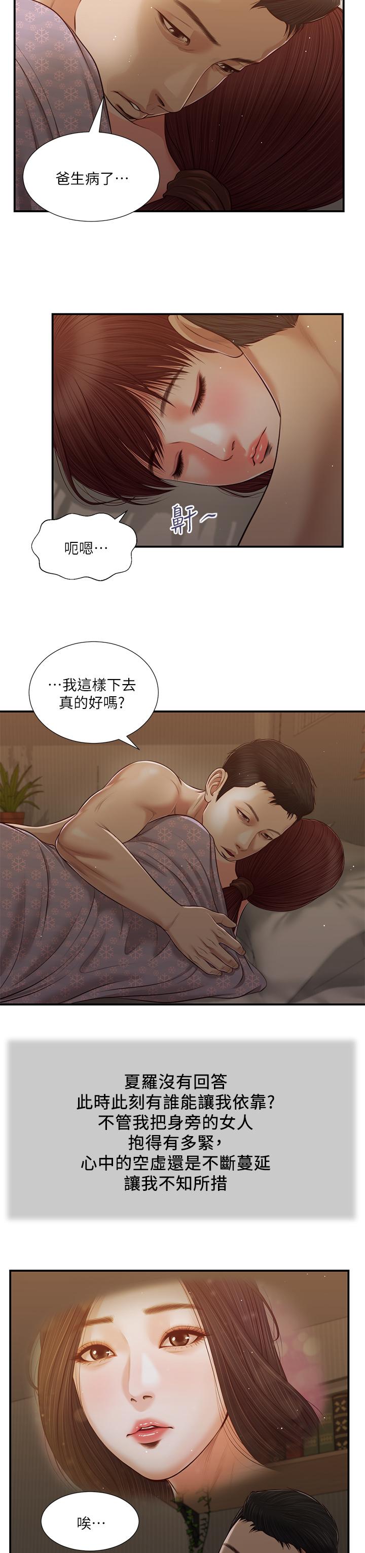 第98话-填不满的空虚 - 第9.jpg页