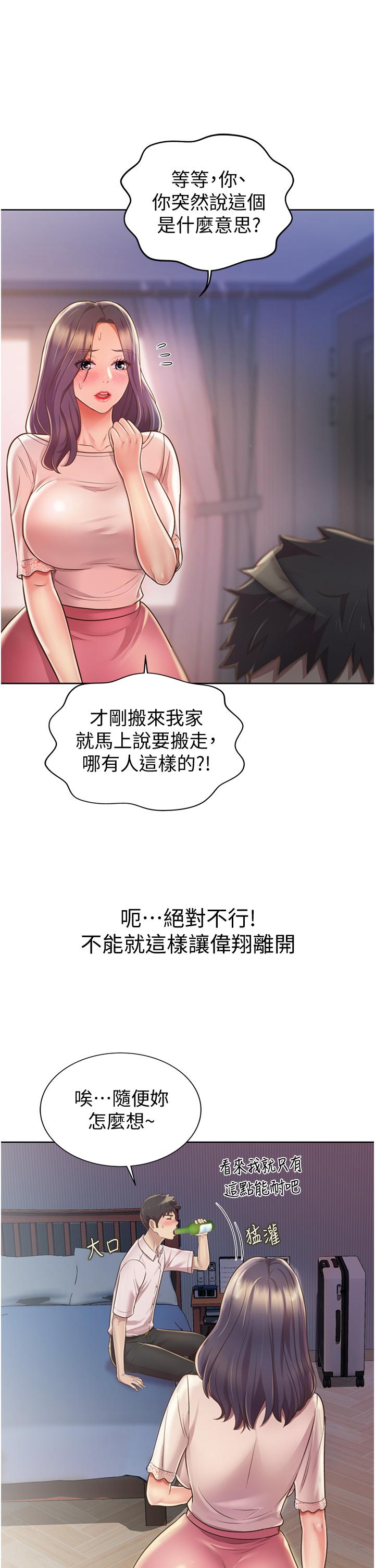 第19話-今天破例幫你一次 - 第17.jpg页