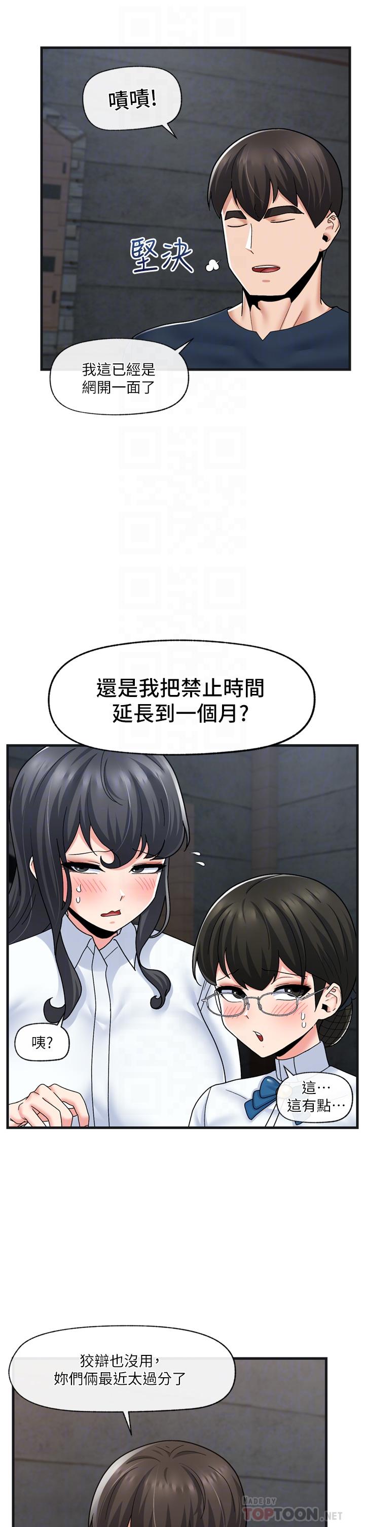 第54话-在異世界磨鐵打炮 - 第14.jpg页