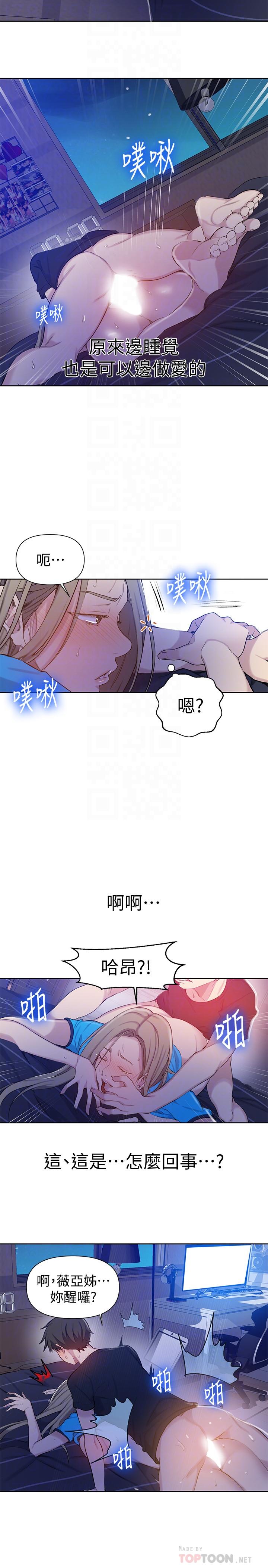 第60話-好像可以照我的意思來哦 - 第8.jpg页