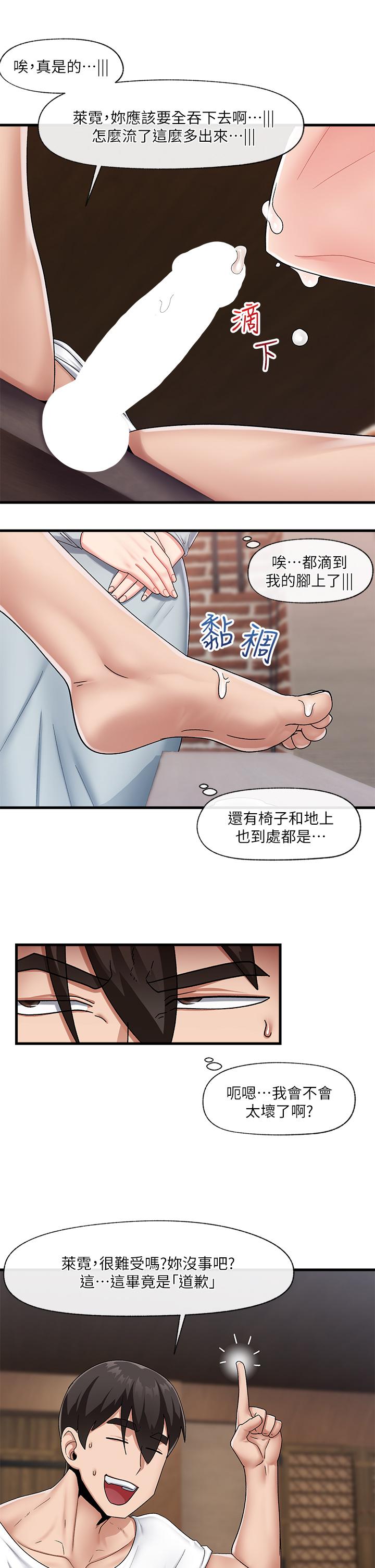 第22話-裸體土下座才有誠意 - 第20.jpg页