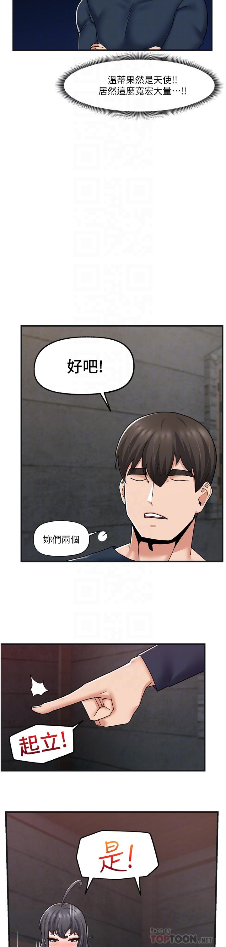 第54话-在異世界磨鐵打炮 - 第10.jpg页