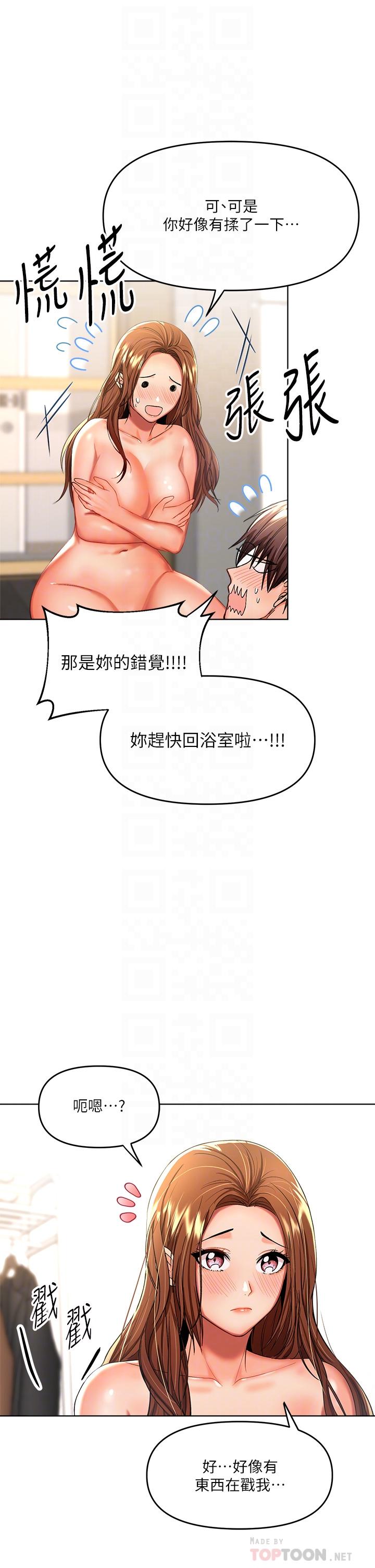 第7話-我想打野炮 - 第6.jpg页
