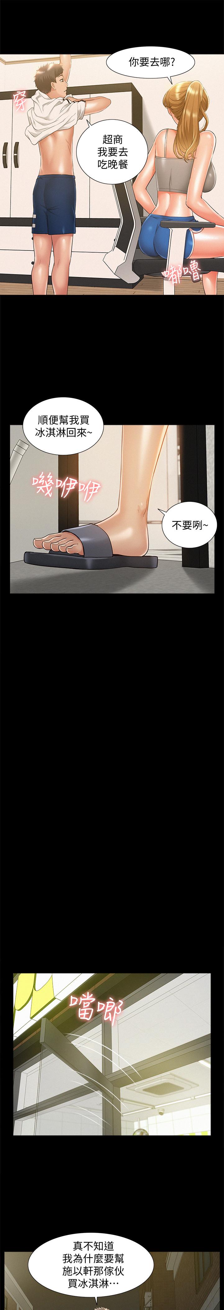 第19話-我們要不要...那個 - 第31.jpg页