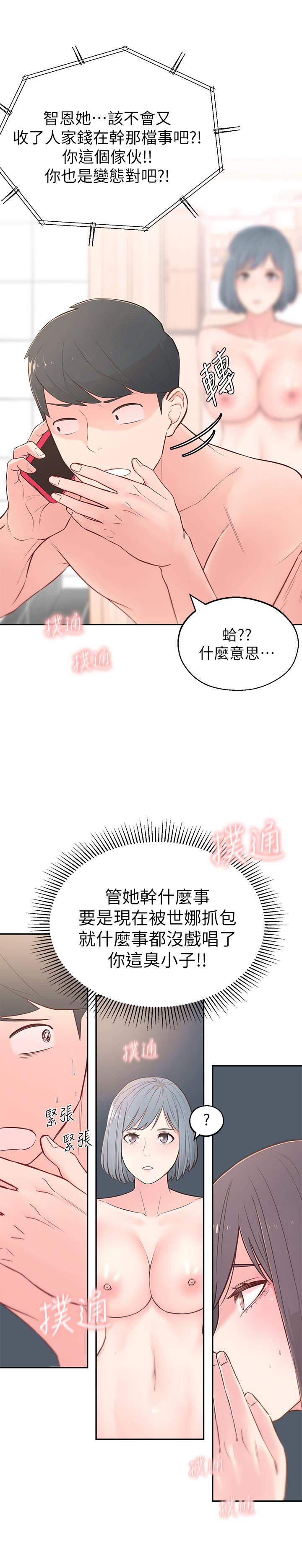 第4话-望着志楷的两个女人 - 第15.jpg页
