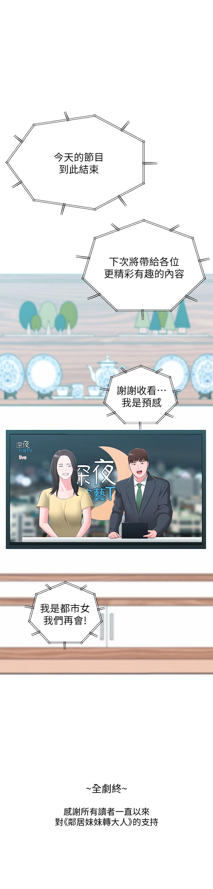 最终话-智恩，我会让你幸福到永远 - 第34.jpg页