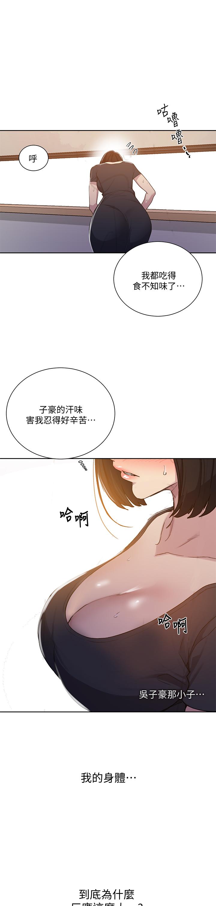 第108話-光看到子豪就濕了 - 第29.jpg页