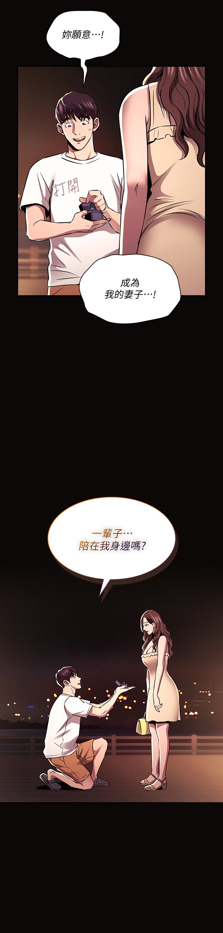 第88話-最終話-你願意嫁給我嗎 - 第29.jpg页