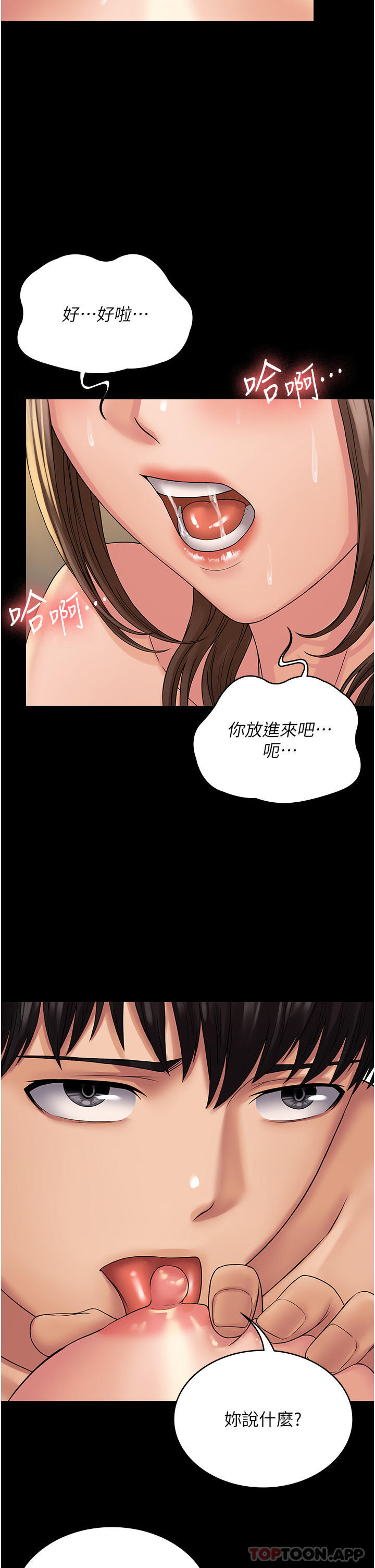 第21话-翔平惊人的口技 - 第31.jpg页