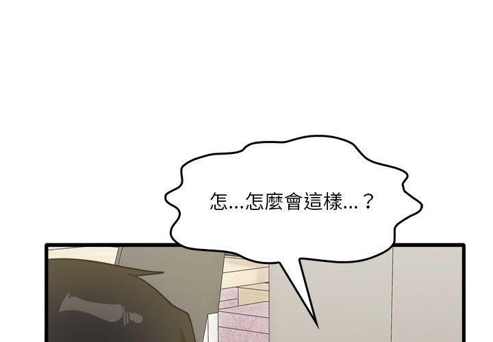 實習老師好麻煩 第32话 第1页