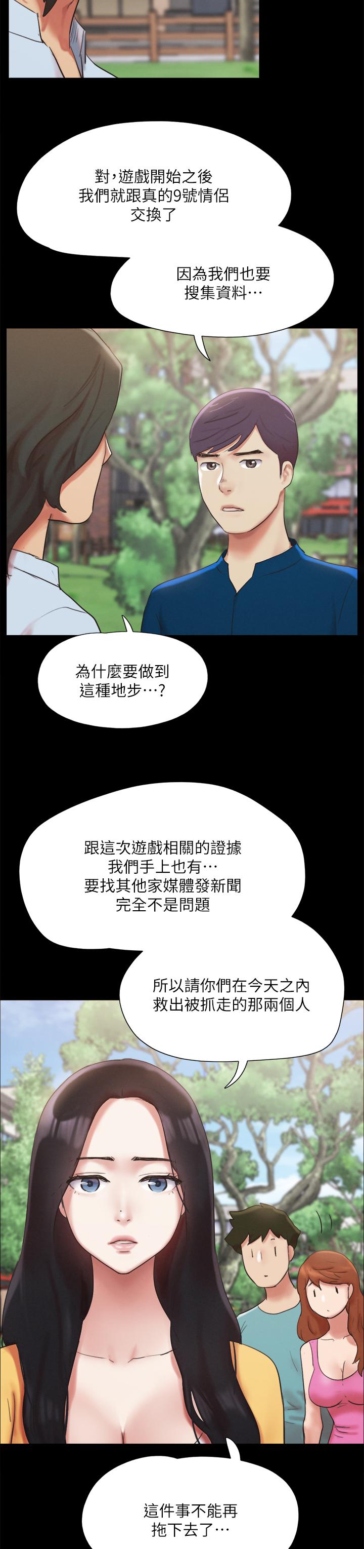第147話-想活命就乖乖聽我的 - 第20.jpg页