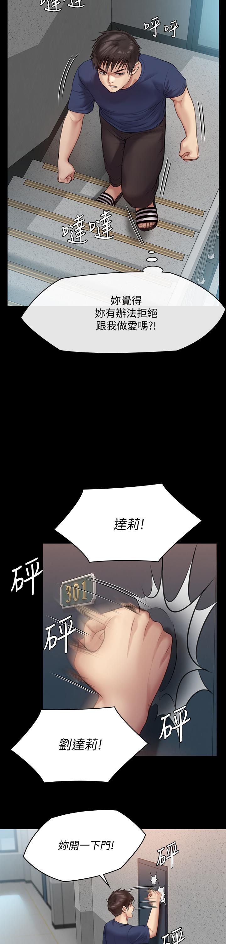 第216話-你有辦法拒絕和我做愛？ - 第40.jpg页