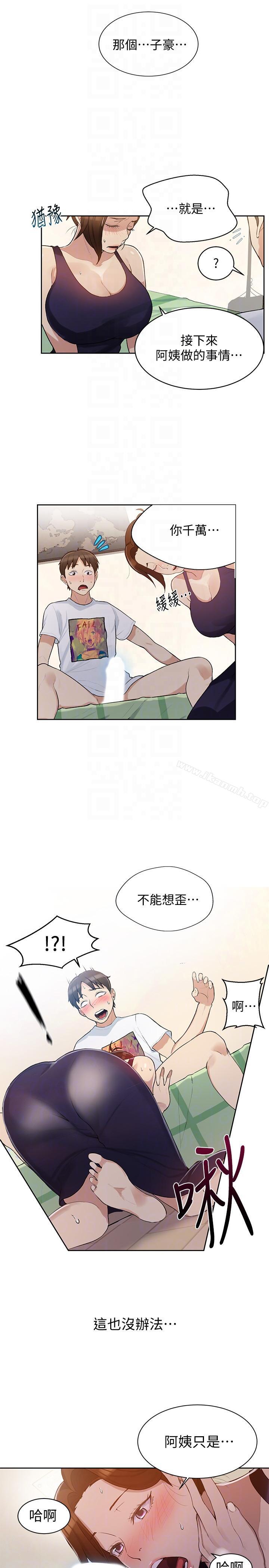 第3話-不能跟別人說喔 - 第19.jpg页