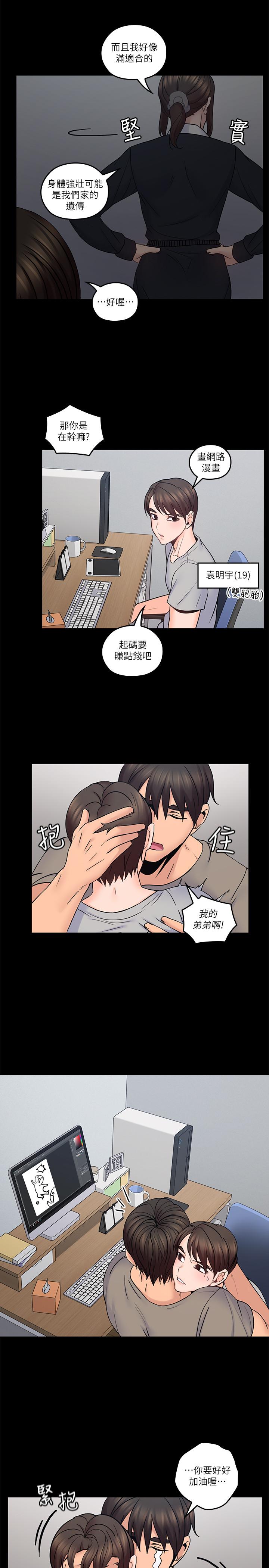 第35話-接下來換雅嵐？ - 第21.jpg页