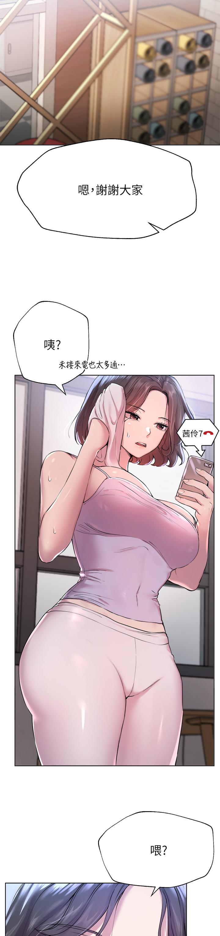 第7話-你們...做了嗎 - 第3.jpg页