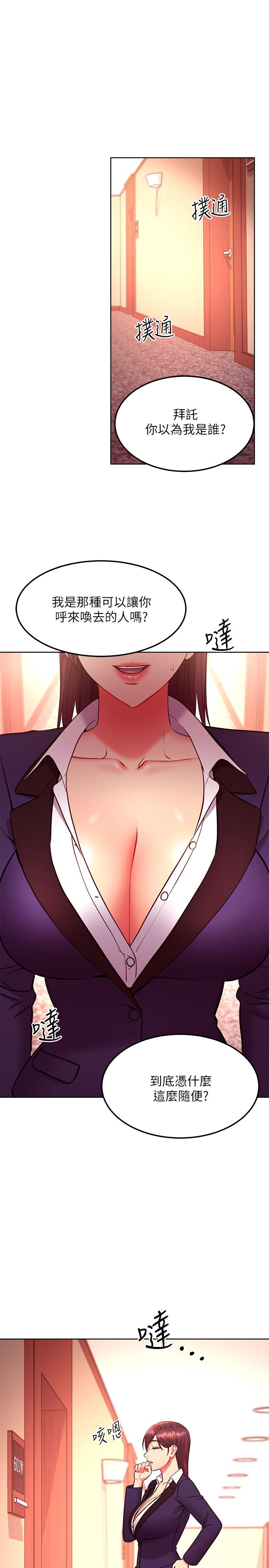 第133話-為什麼不教訓我？ - 第3.jpg页