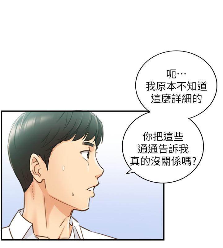 第58話-既然你想扯破我的絲襪 - 第27.jpg页