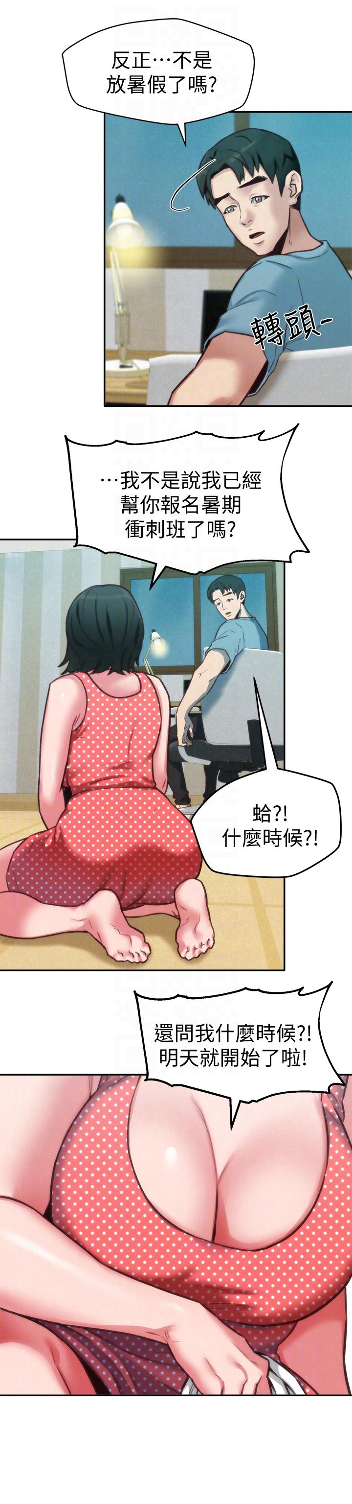 第6話-我們以後可以盡情開幹了! - 第25.jpg页