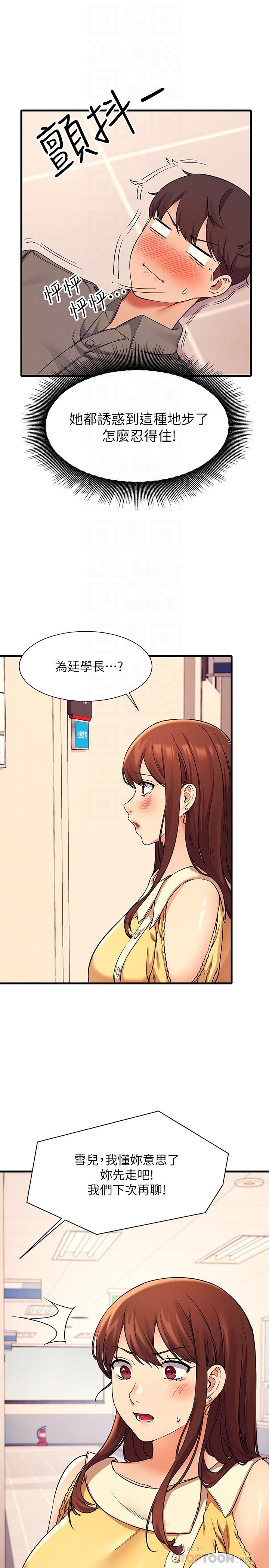 第18話-其實人家是第一次 - 第6.jpg页