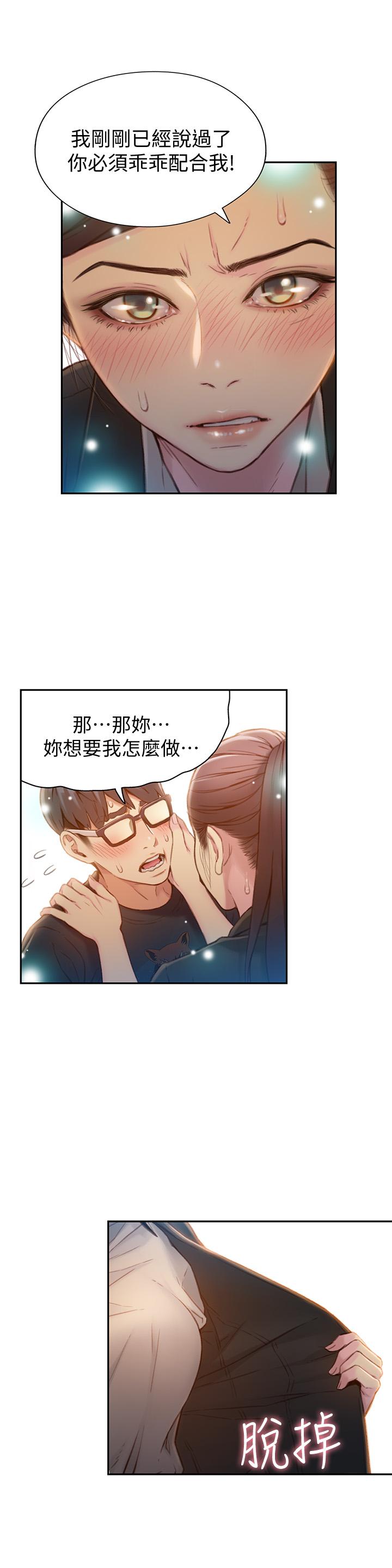 第67話-用你的身體證明 - 第17.jpg页