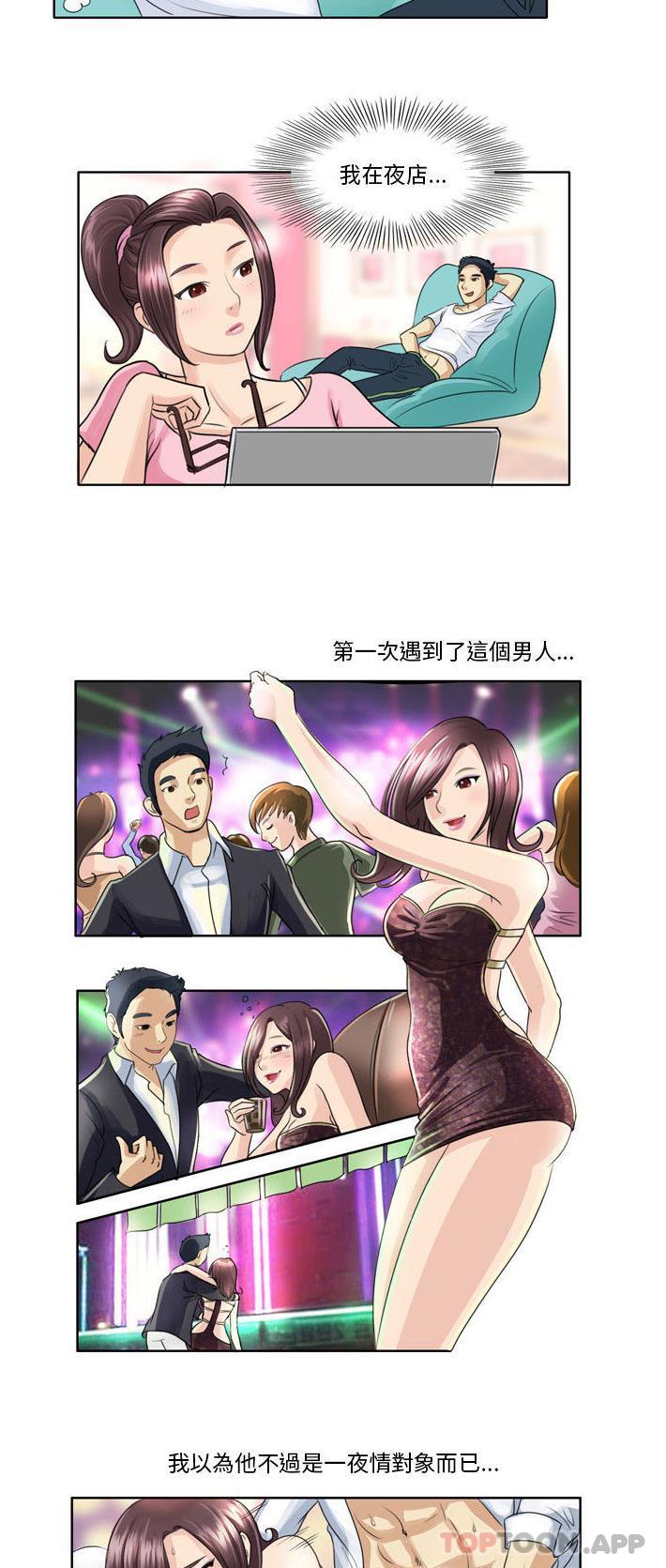 無法談戀愛的她 第2话 第3页