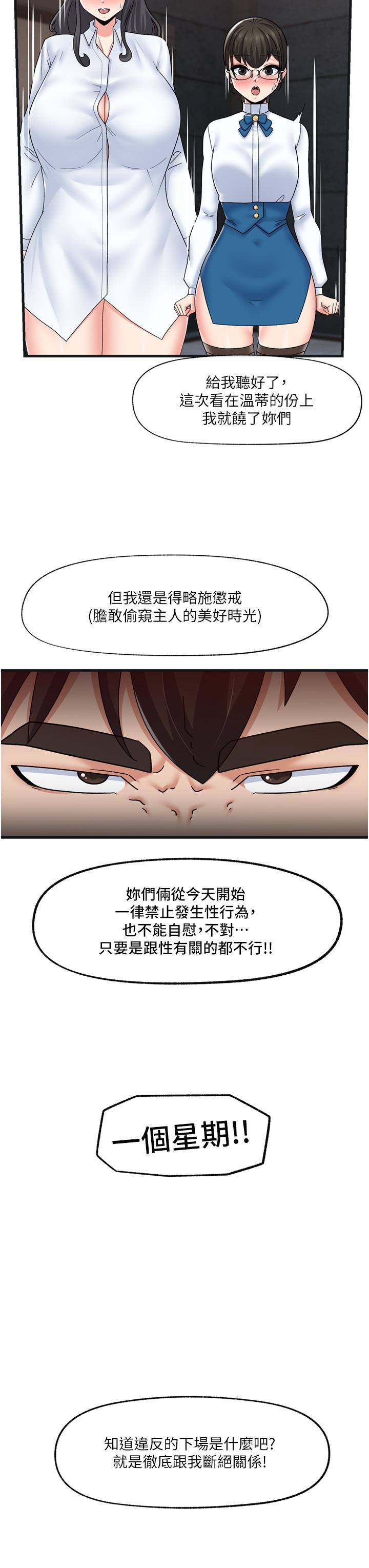第54话-在異世界磨鐵打炮 - 第11.jpg页