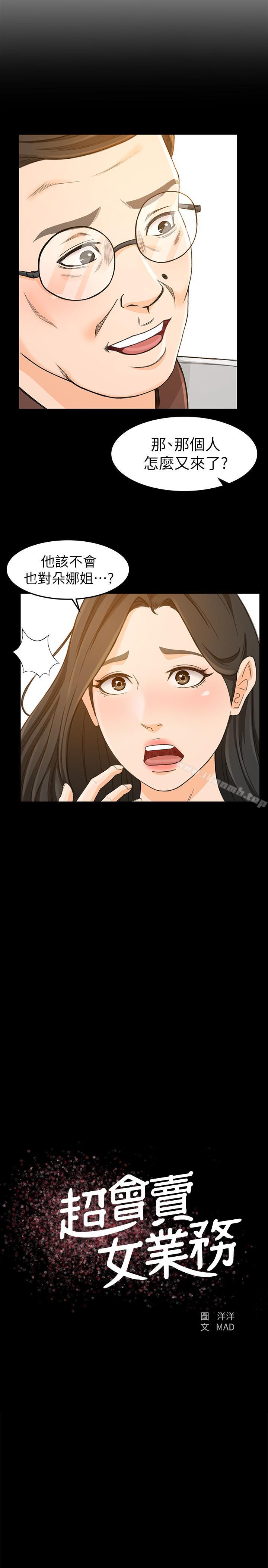 第14话-老闆，我需要你的安慰 - 第2.jpg页