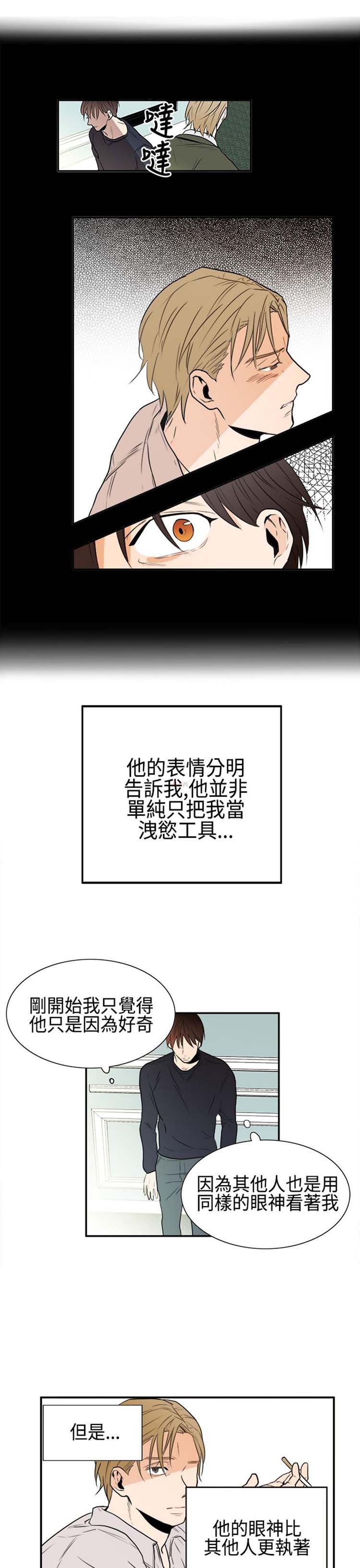 Casting Couch 第 13 话 第3页